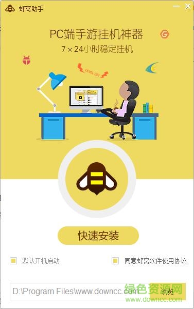 游戏蜂窝电脑版下载