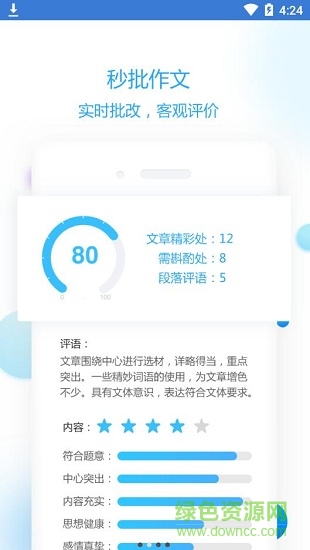 语文作文智能批改app
