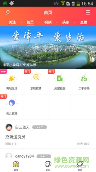 漳平小鱼网软件 漳平小鱼网app