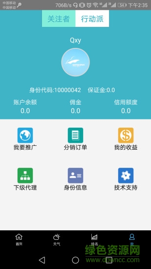 新松在线客户端