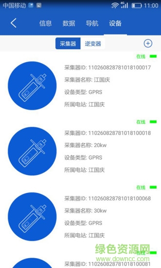 ksolar软件 ksolar手机版