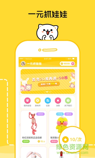 一元抓娃娃无限金币版
