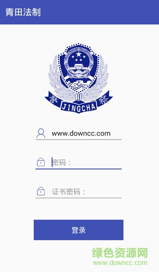 青田公安 青田公安安卓版下载