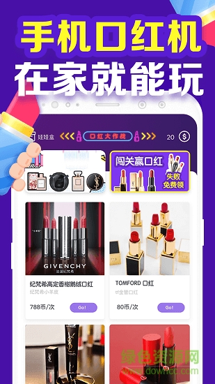 口红机达人 口红机达人应用下载
