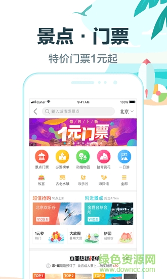 去哪儿旅行 去哪儿旅行pc版