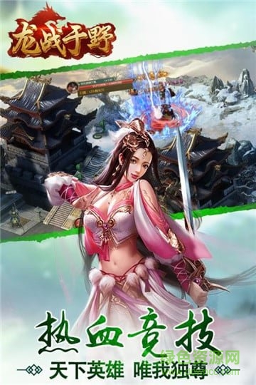 龙战于野ol手游 龙战于野ol游戏下载