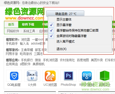 鲁大师温度监控提取版