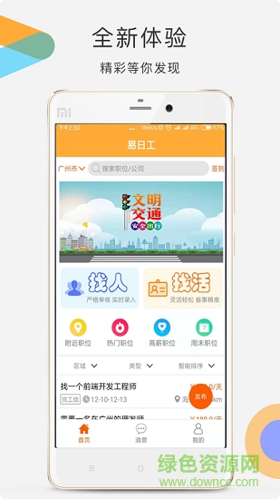 易日工 易日工应用下载