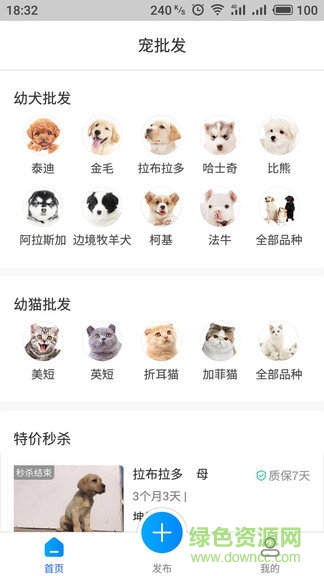 宠物批发软件 宠物批发app
