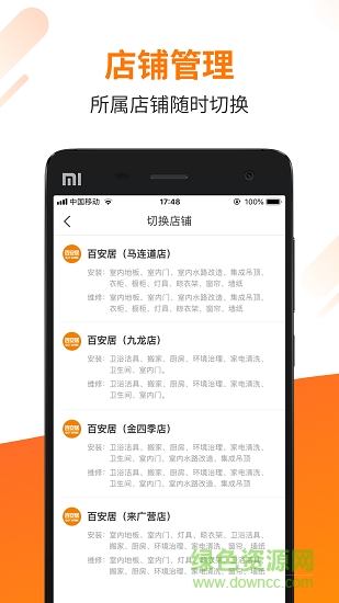 百安居之家商家版app下载