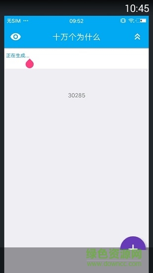 十万个为什么app 十万个为什么