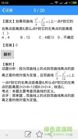 高中题库app 高中题库软件