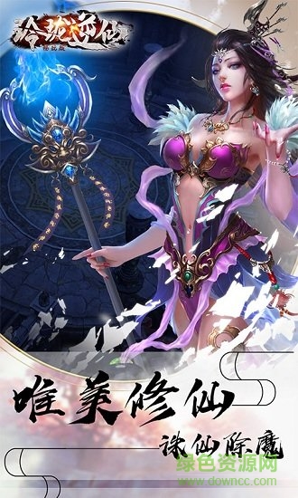 玲珑逆仙变态版下载