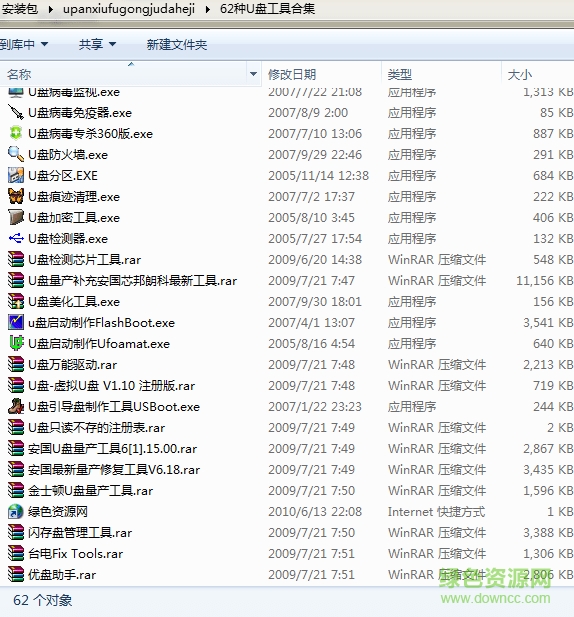 U盘修复工具合集