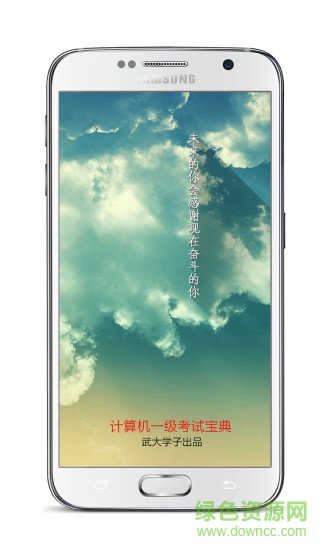 计算机一级考试宝典app