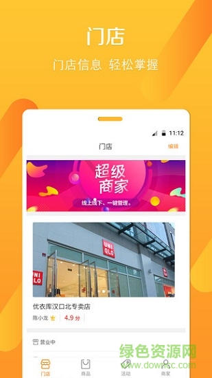 实体go商家助手app下载