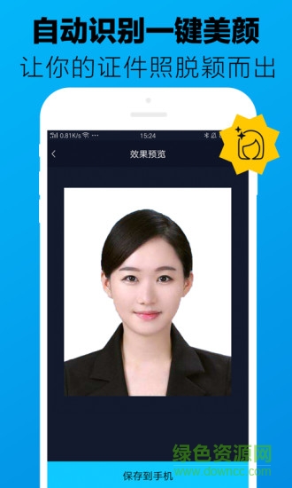 证件照制作大师手机版