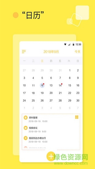 日程计划清单 日程计划清单app下载