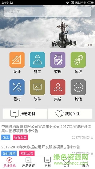 通信招标平台 通信招标app
