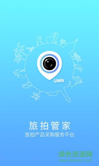旅拍管家 旅拍管家下载