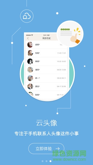 云头像 云头像安卓版