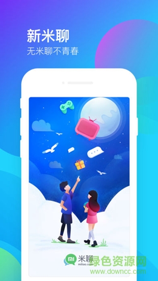 米聊2021最新版下载