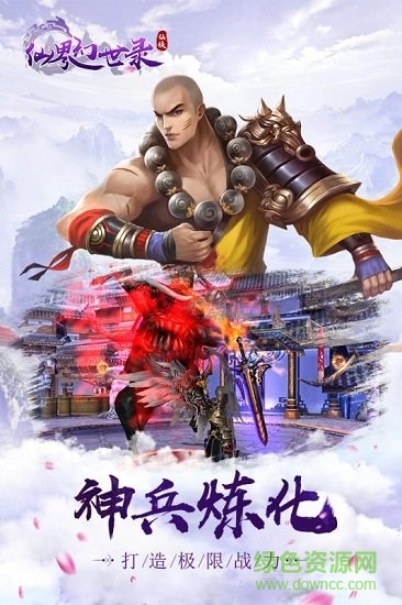 仙界幻世录bt版