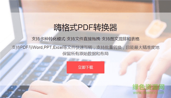 嗨格式pdf转换器官方版下载 嗨格式pdf转换器下载