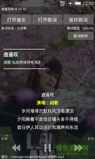 我爱写歌词手机版