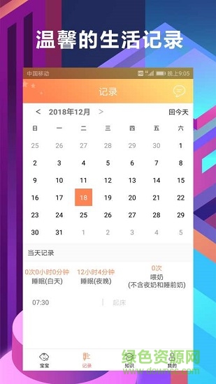 慧安睡应用下载