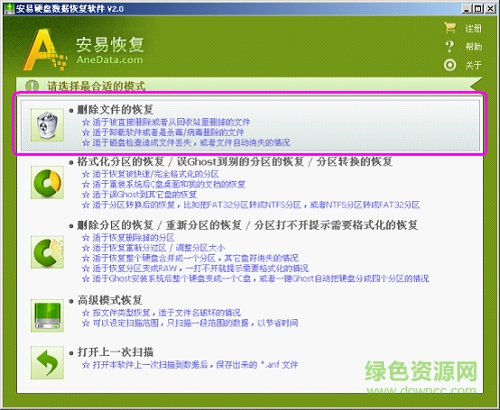 安易硬盘数据恢复工具最新版下载