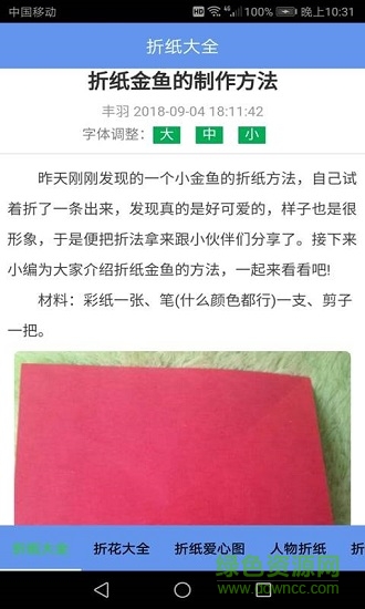 折纸大全 折纸大全应用下载