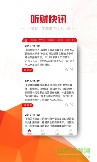 听财财经 听财app