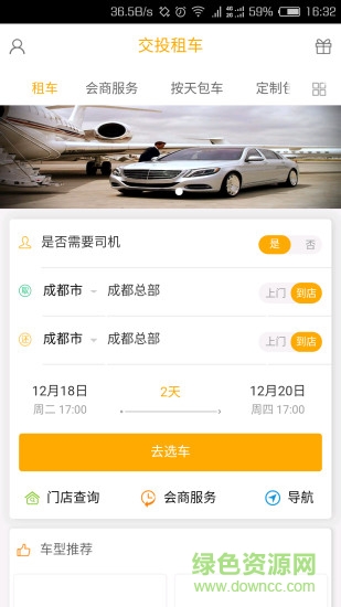 交投租车app 交投租车