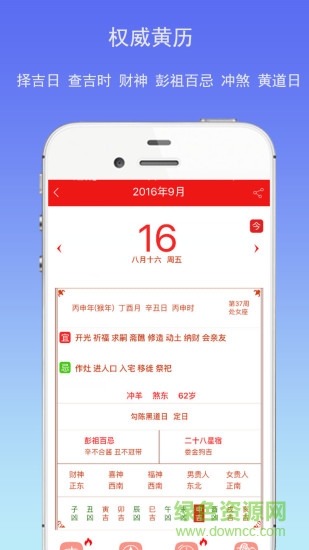 万年历黄历app