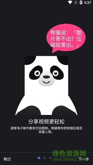 熊猫视频压缩器 熊猫视频压缩器app