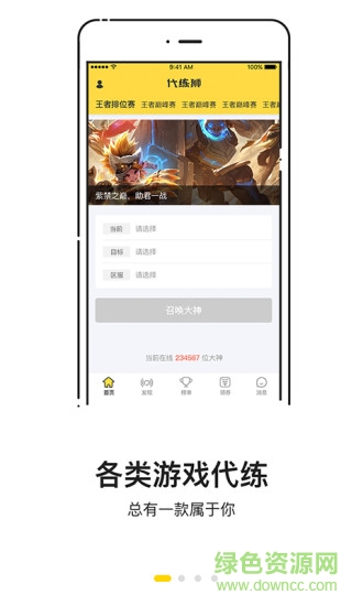 代练狮app
