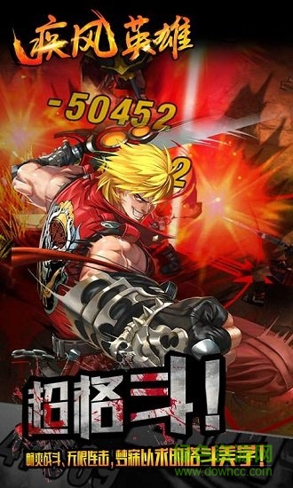疾风英雄游戏下载