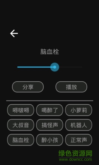 变声变音大师手机版