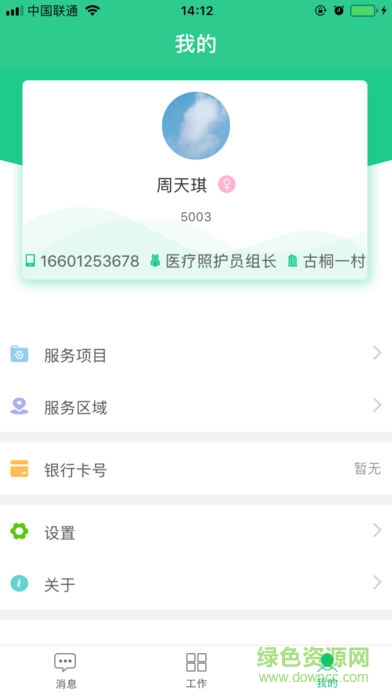 熙心养护 熙心养护app