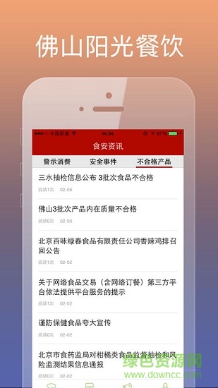 佛山阳光餐饮app