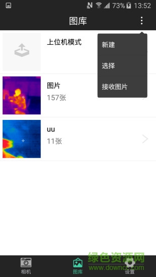红外热像仪手机版
