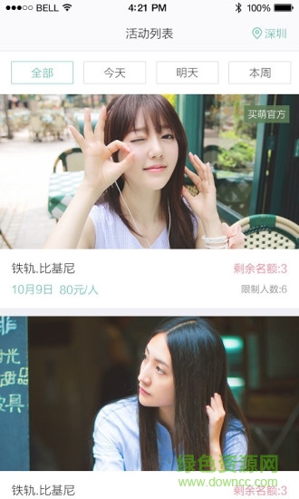 买萌约拍安卓版