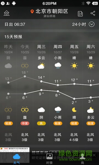 墨迹天气pacewear手机版