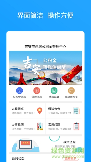 吉安公积金app下载