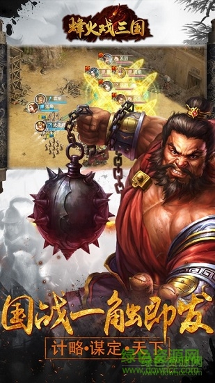 烽火戏三国国战版 烽火戏三国国战版下载