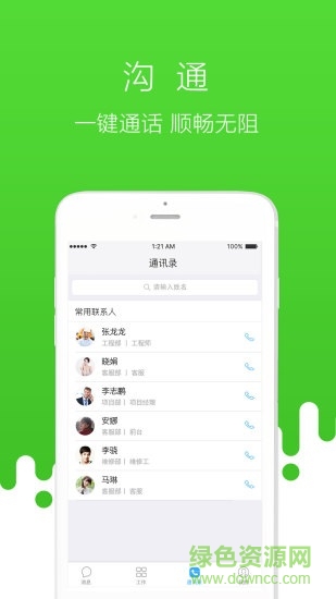 首开物管app