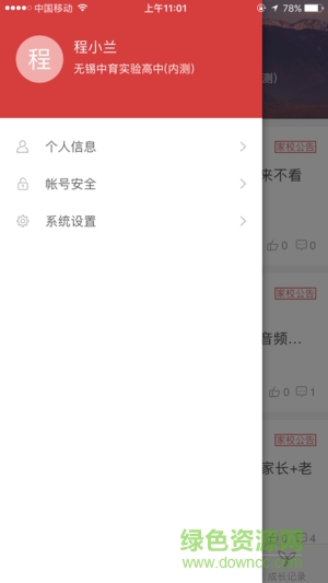 丰润智慧教育安卓版下载