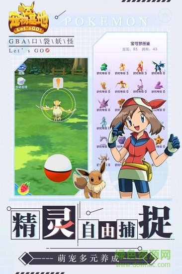 宠物基地九游安卓版