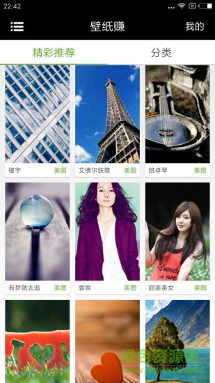 壁纸赚安卓版